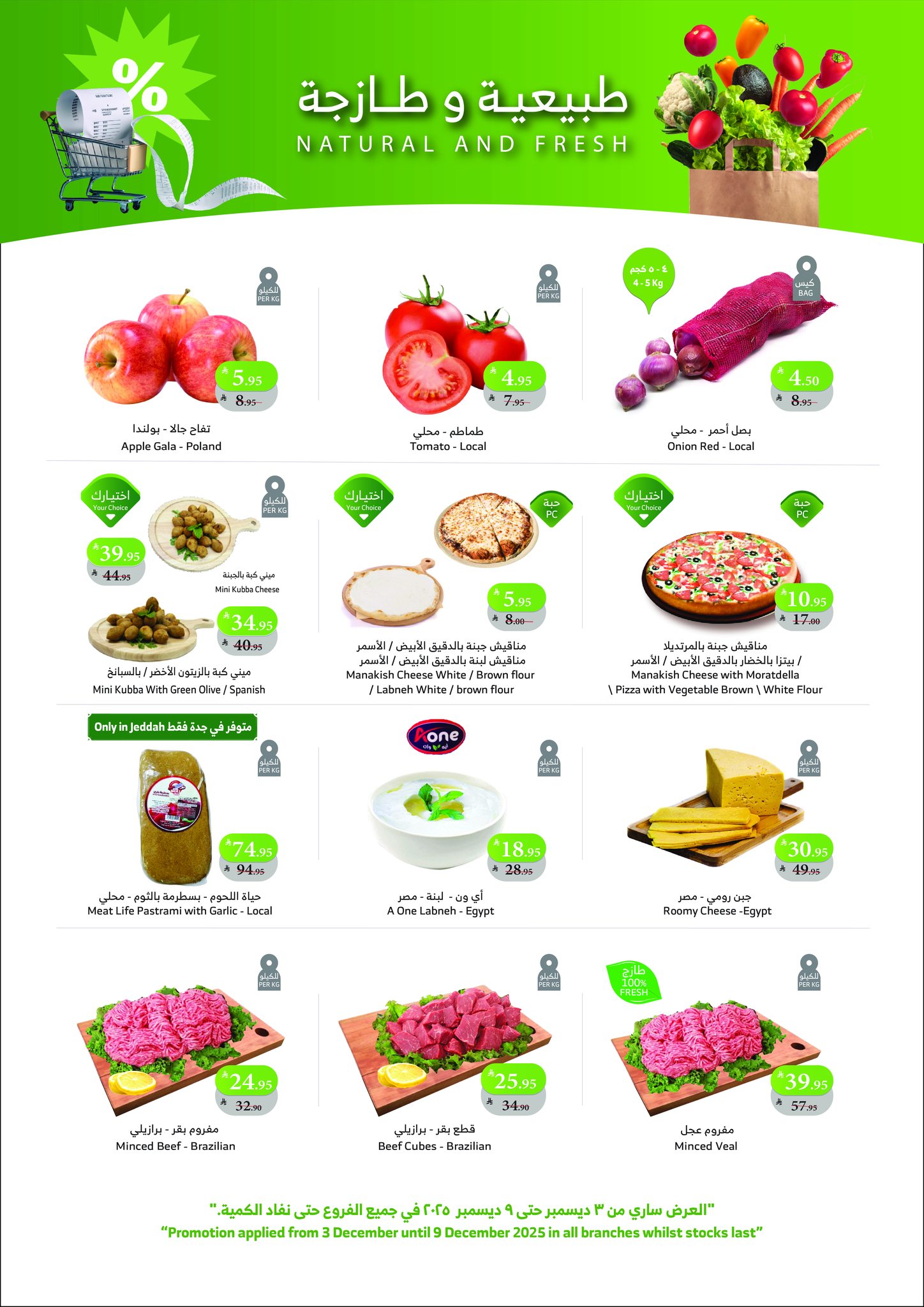 alraya offers from 2dec to 2dec 2025 عروض الراية من 2 ديسمبر حتى 2 ديسمبر 2025 صفحة رقم 23